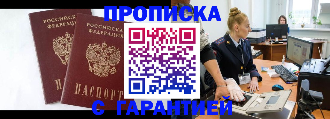 прописка для военкомата в Сланцах