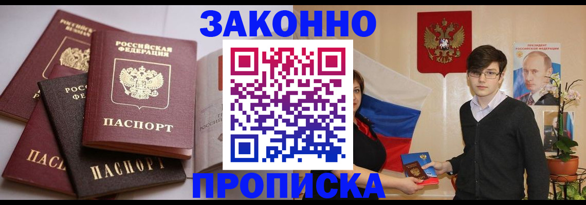 прописка для работы в Сланцах