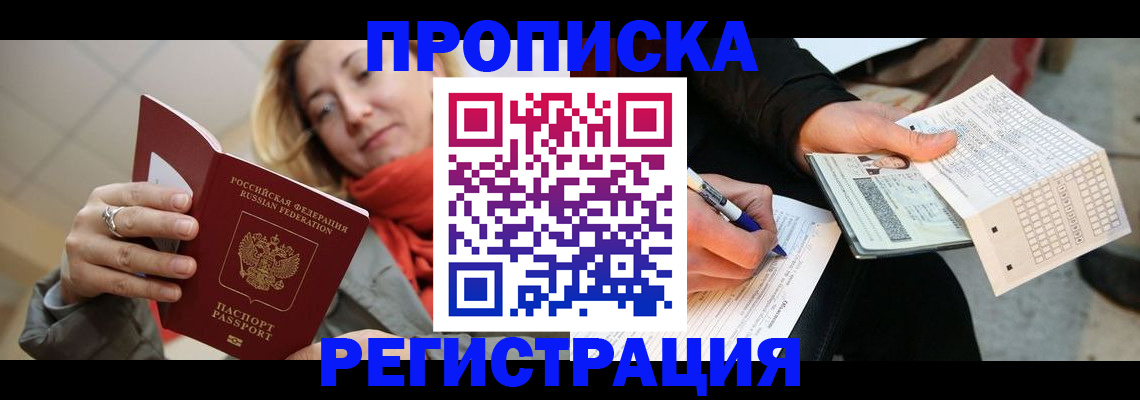 прописка паспорт в Сланцах