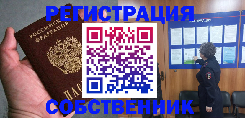 купить прописку в Сланцах