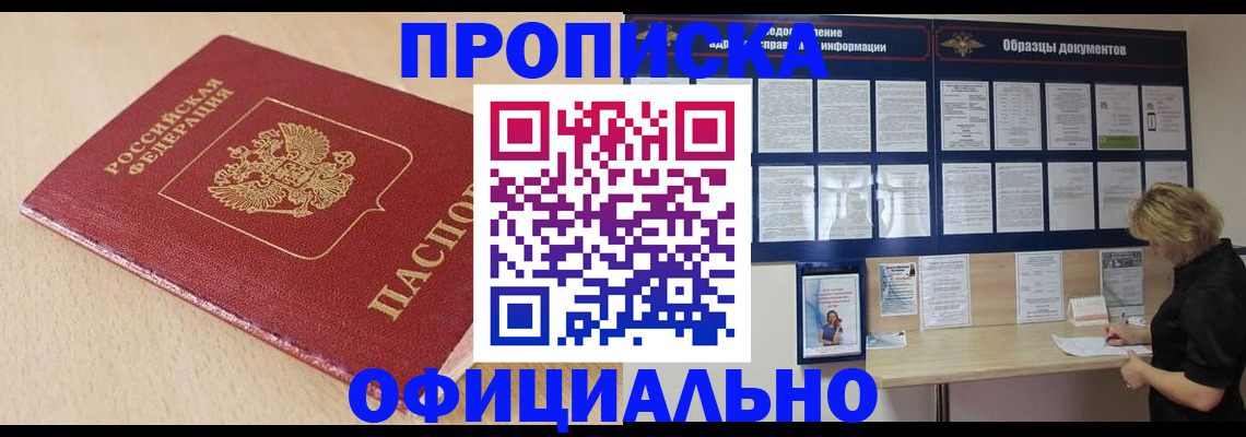 временная прописка в Сланцах
