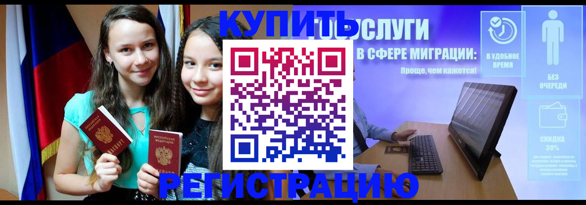 прописка для работы в Сланцах